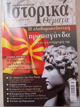 Ιστορικά Θέματα - τεύχος 73