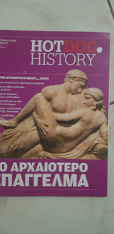 Hotdoc τεύχος 142