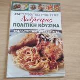 Οι νέες αυθεντικές συνταγές της Λωξάντρας Πολίτικη κουζίνα τεύχος 1065 Κοτόπουλο: νόστιμες συνταγές