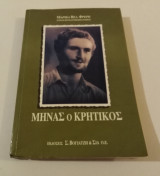 Μηνας ο Κρητικος