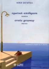 ΕΡΩΤΙΚΗ ΑΠΟΔΡΑΣΗ