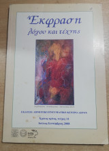 Έκφραση λόγου και τέχνης, χρόνος τρίτος τεύχος 11