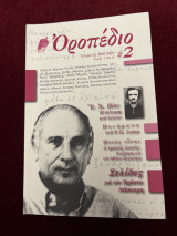 ΟΡΟΠΕΔΙΟ ΤΕΥΧΟΣ 2 - ΧΕΙΜΩΝΑΣ 2006-2007