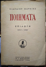 Ποιήματα Κλαύδιου Μαρκίνα, επιλογή 1917-1957