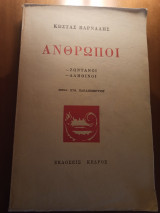 Ανθρωποι