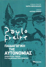 Παιδαγωγική της Αυτονομίας: Απαραίτητες γνώσεις για την εκπαιδευτική πρακτική