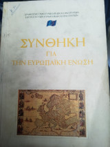 Συνθήκη για την Ευρωπαϊκή Ένωση