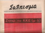 Σάλπισμα, Αριθμός φύλλου 1 [1976]