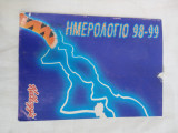 Ημερολόγιο Kelloggs 98-99