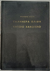 Καλημέρα Θλίψη
