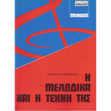 Η μελώδικα και η τέχνη της