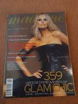 Madame Figaro - Τεύχος 87 - Ιανουάριος 2002 ( Αντριάνα Σκλεναρίκοβα )