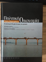 Πολιτική Οικονομία