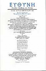 ΕΥΘΥΝΗ - ΤΕΥΧΟΣ 384 - ΔΕΚΕΜΒΡΙΟΣ 2003
