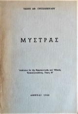 Μυστράς