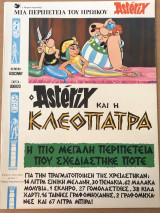 Αστερίξ Νο 12,Αστερίξ και Κλεοπάτρα (Ψαρόπουλος)