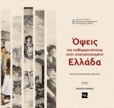 Όψεις της καθημερινότητας στην επαναστατημένη Ελλάδα