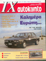 Ιχ αυτοκίνητο τευχος 423