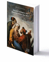 Ιατρική ιστορία της Επανάστασης του 1821: Οι απαρχές της συγκρότησης της ελληνιικής δημόσιας υγείας, 1790-1831