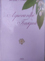 Λεμονανθοι και γιασεμιά μαντινάδες