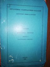 Γενικός κανονισμός κινήσεως, μέρος Α' (Κανονισμός Σημάτων)
