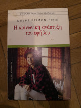 Η κοινωνική ανάπτυξη του εφήβου