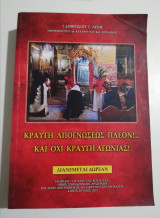 Κραυγή απόγνωσης πλέον!… και όχι κραυγή αγωνίας!