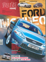 Auto τυπος τεύχος 43