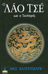 Ο ΛΑΟ ΤΣΕ ΚΑΙ Ο ΤΑΟΙΣΜΟΣ