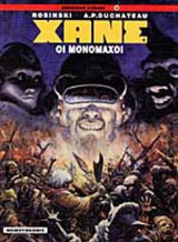ΟΙ ΜΟΝΟΜΑΧΟΙ