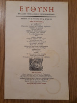 Ευθύνη, τεύχος 163 (Ιούλιος 1985)