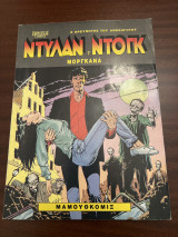 Ντυλαν Ντογκ 7 Μοργκανα