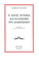 ΛΟΓΟΣ, ΟΥΤΟΠΙΑ ΚΑΙ ΔΙΑΛΕΚΤΙΚΗ ΤΟΥ ΔΙΑΦΩΤΙΣΜΟΥ