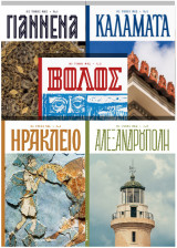 Οι τόποι μας (5 τόμοι)