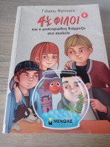 4 1/2 φίλοι και η μυστηριώδης διάρρηξη στο σχολείο: 9