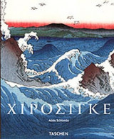 ΧΙΡΟΣΙΓΚΕ 1797-1858