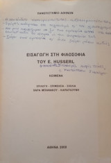 Εισαγωγή στη Φιλοσοφία τοῦ E. Husserl