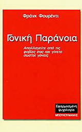 Γονική παράνοια