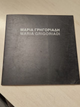 Μαρια Γρηγοριαδη