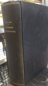 Πρακτική μέθοδος αυθυποβολής,σημεία που ανακαλύπτουν το χαρακτήρα και το πεπρωμένο,οι νόμοι της επιτυχίας και άλλα τέσσερα δοκίμια