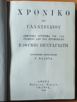 Χρονικό του Γαλαξειδίου