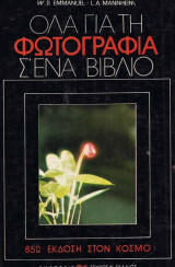Ολα για την φωτογραφια σ ενα βιβλιο