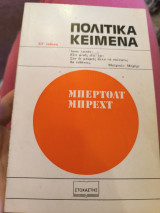 Πολιτικά κειμενα