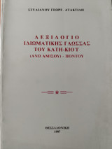 Λεξιλόγιο ιδιωματικής γλώσσας του Κατη-κιοΐ (Άνω Αμισού) - Πόντου