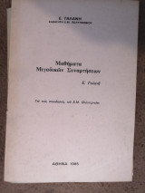 Μαθήματα Μιγαδικών Συναρτήσεων