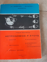 Λυσεις ασκησεων αστρονομιας Γετους ,σφαιρικη(β.μπαρμπανη ) ,αστροφυσικη (β.μπαρμπανη ,μποζη ,χατζηδημητριου),διαφοραι ασκησεις