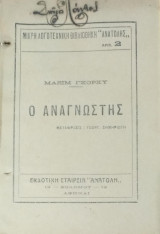 Ο αναγνώστης