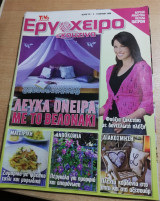Εργόχειρο τεύχος 26
