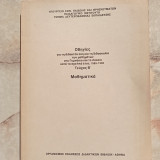 Οδηγίες για τη Διδακτέα Ύλη και τη διδασκαλία των μαθημάτων στο Γυμνάσιο και το Λύκειο κατά το σχ, έτος 1989-1990. - Τεύχος Β΄ Μαθηματικά