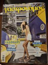 Γαστρονομος 220 ιουνιος 2024